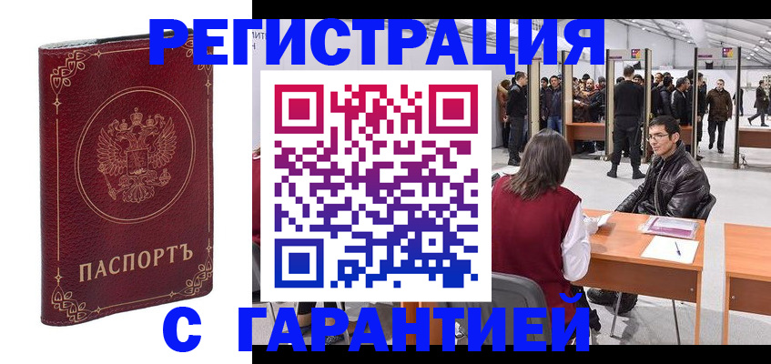 прописка законно в Зеленодольске