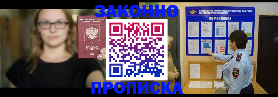 прописка 2025 в Зеленодольске
